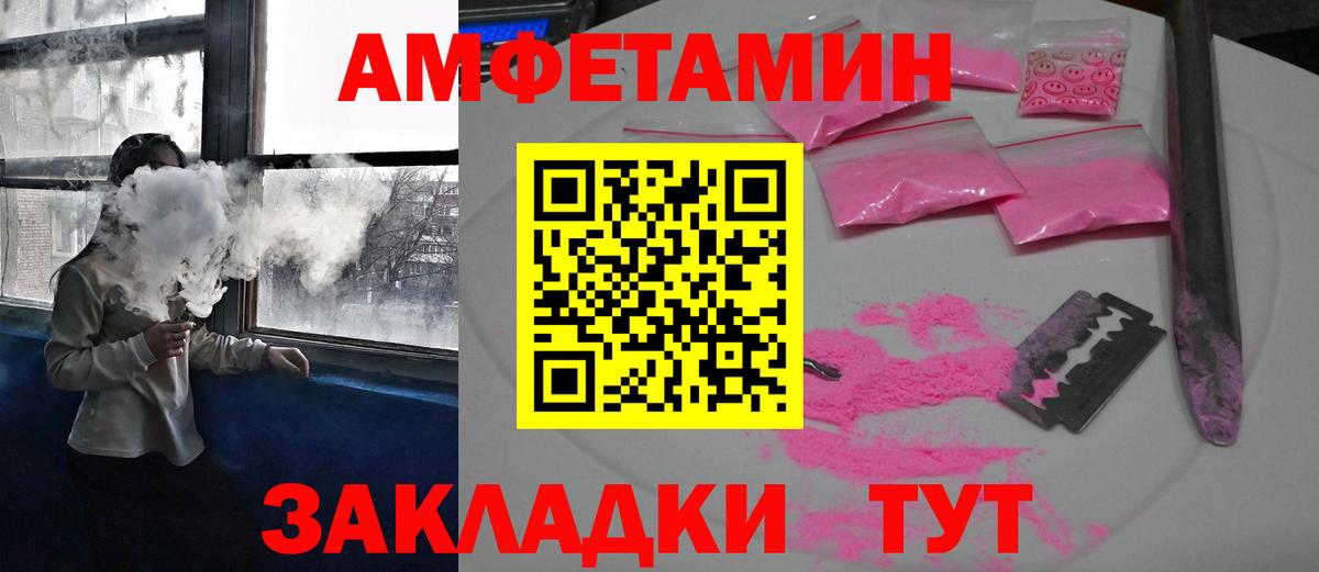 Амфетамин  Amphetamine Розовый  Вход с VPN  Мурино 