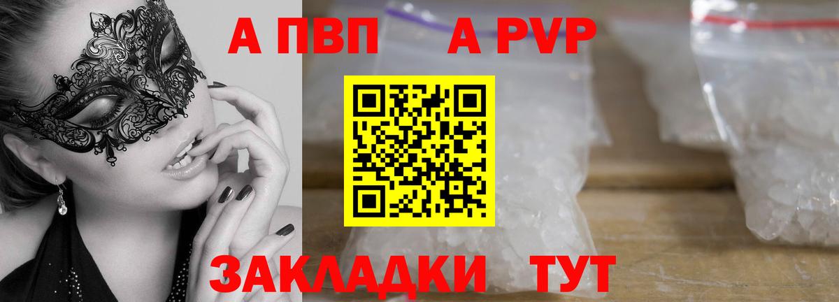 A-PVP Соль Мурино