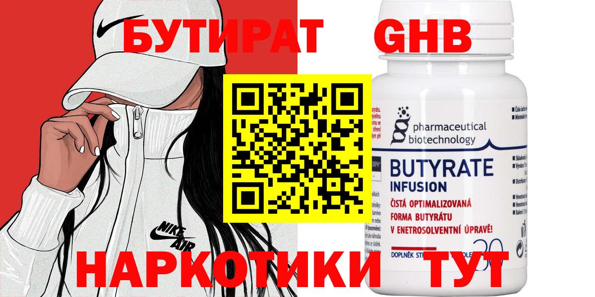 БУТИРАТ бутандиол Мурино