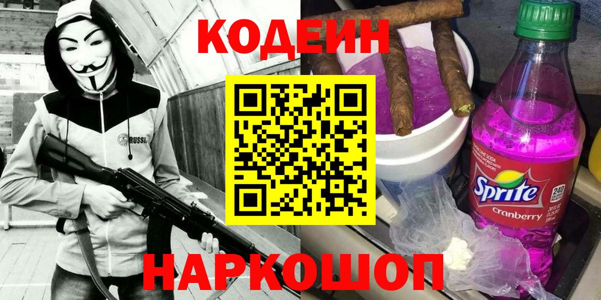 Кодеиновый сироп Lean напиток Lean (лин) Мурино