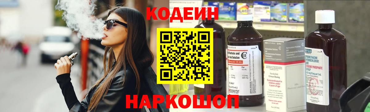 Мурино  Codein напиток Lean (лин)  Вход с VPN 